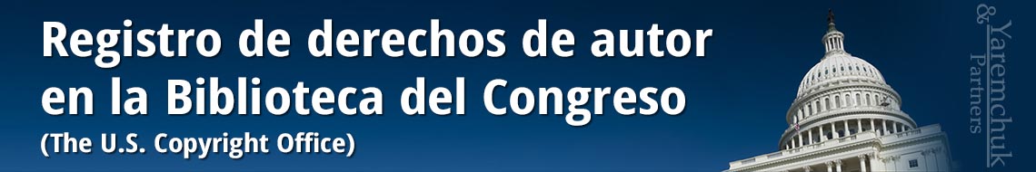 Registro de derechos de autor en la Biblioteca del Congreso