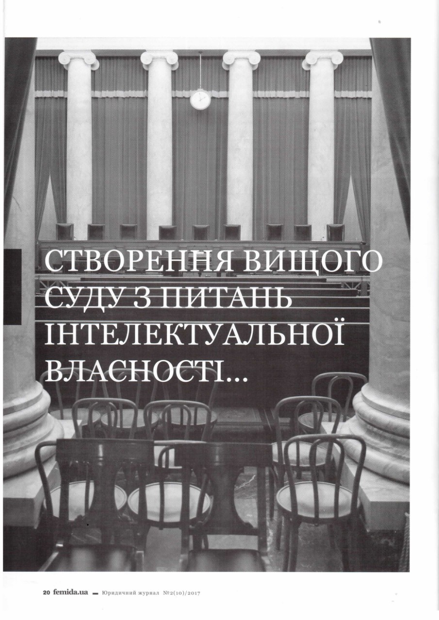 Створення Вищого суду з питань інтелектуальної власності