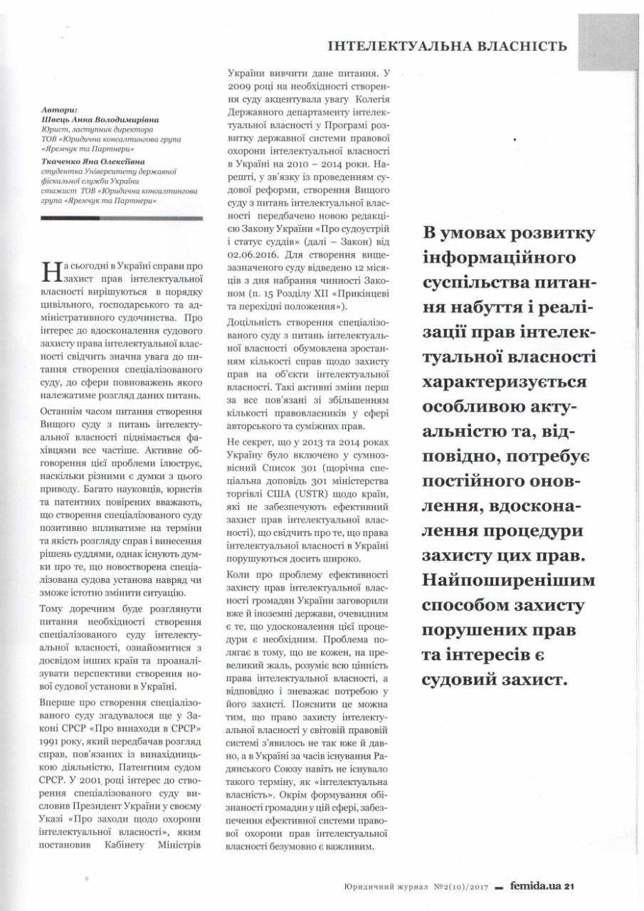 Створення Вищого суду з питань інтелектуальної власності